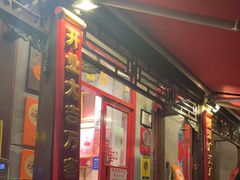-炒豆合作社(东四总店)