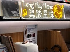 -黑胶星球(华发中城商都店)