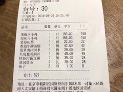 账单-八斗鸡·湘土菜(国贸店)