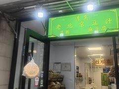 -穆民食品(牛街店)