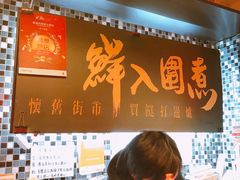 -鲜入围煮花胶鸡海鲜火锅
