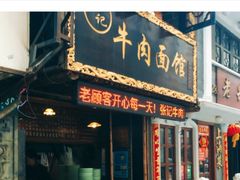 门面-张记牛肉面馆(天津路店)