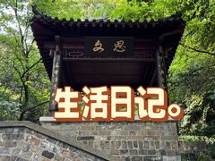 -北极阁公园