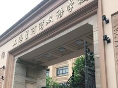 -上海星河湾双语学校