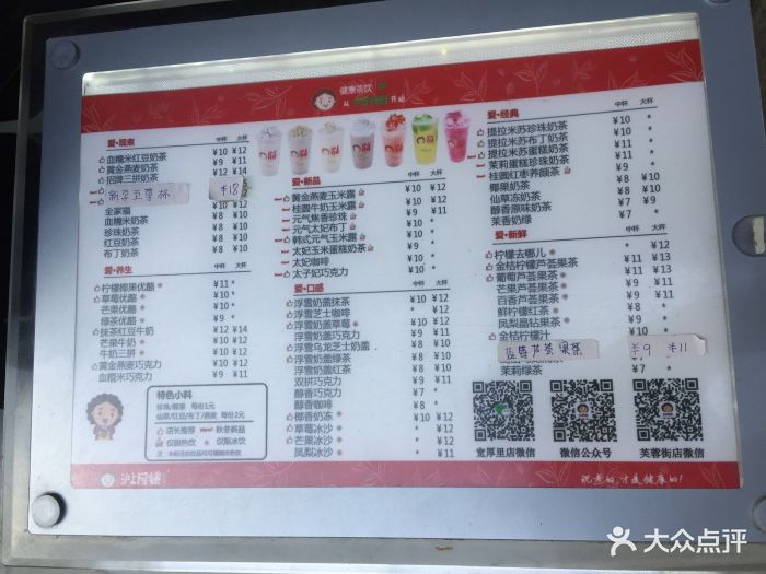 沪上阿姨(宽厚里店)--价目表-菜单图片-济南美食-大众点评网