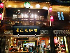 门面-星巴克(福州三坊七巷店)