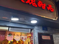 -玫瑰甜品(文明路店)