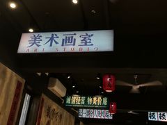 -后湖小院·乡野田园菜
