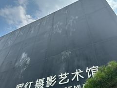 -罗红摄影艺术馆