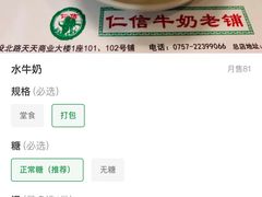 -仁信老铺(北滘店)