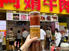 -阿娟牛肉丸·手打牛肉丸·现做现卖