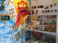 -大王油茶(磁器口店)