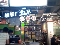 门面-钢管厂五区小郡肝串串香(通锦桥店)