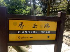 -普陀山风景区-佛顶山