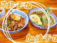 -复兴面王(河东路起源店)