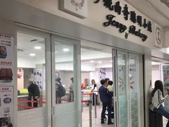 门面-珍妮曲奇聪明小熊(尖沙咀店)