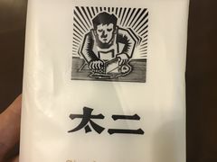 -太二酸菜鱼(正大广场店)