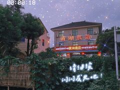 -宾湖农庄·农场特色(太湖龙之梦店)