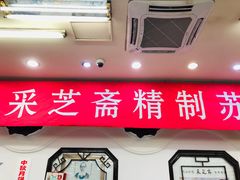 -采芝斋评弹茶馆(观前街店)
