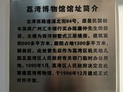 -荔湾博物馆