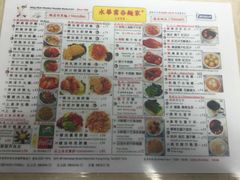 菜单-永华面家