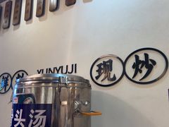 -寻裕记·现炒浇头面(人民广场店)