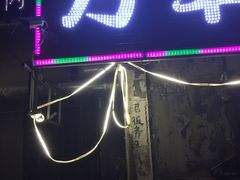 门面-万丰串店