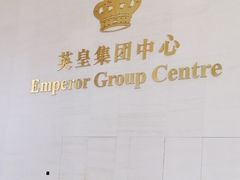 -英皇电影城(英皇集团中心IMAX店)