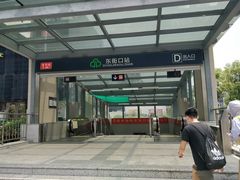 -东街口(地铁站)