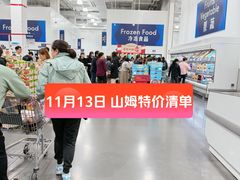 -山姆会员商店(上海浦东店)