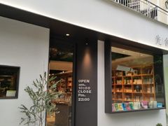 门面-光舍(香榭里花园店)