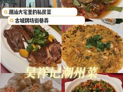 -吴祥记潮州菜·百年老字号·砂锅粥