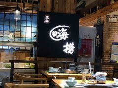 大堂-洪氏嗨捞·广东猪肚鸡·椰子鸡火锅(西咸万象城店)