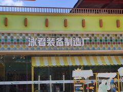 -汤山欢乐雪世界
