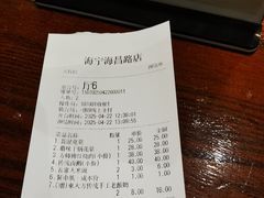 账单-東大方(海宁海昌路店)