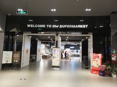 -Olé精品超市(苏州中心店)