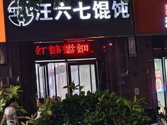 -万达广场(南京江宁店)
