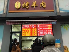 -舜兴源莱芜烧饼·烤羊肉(英雄山路店)