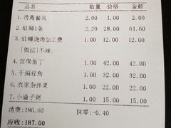 账单-京北渔家傲