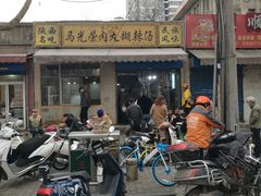 门面-马光荣肉丸糊辣汤(边东街店)