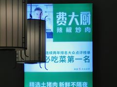 -费大厨辣椒炒肉(万家丽一店)