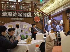 -全聚德(前门店)