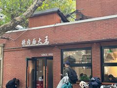 -辣肉面大王(天平路店)