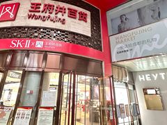 -王府井百货(总府店)