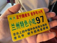-马杰金城马爷牛奶鸡蛋醪糟·清真(正宁路店)