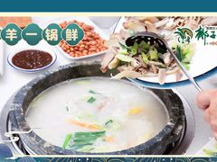 -墨脱石锅椰子鸡•香草鸭•东山羊(大东海店)