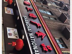 -上海全国土特产食品商场(淮海中路店)