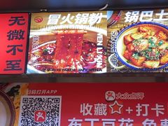 -文立新麻辣烫(合生汇21街区店)