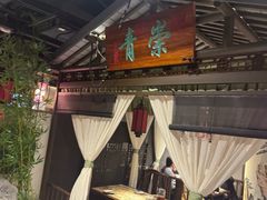 -遇见长安之高山流水(李家村万达店)