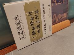 -王记姚家味·地道苏帮菜(凤凰街店)